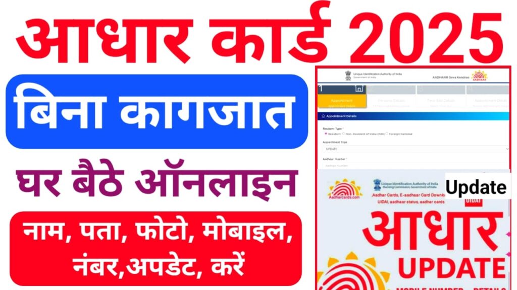 Aadhar Address Update Online Without Documents