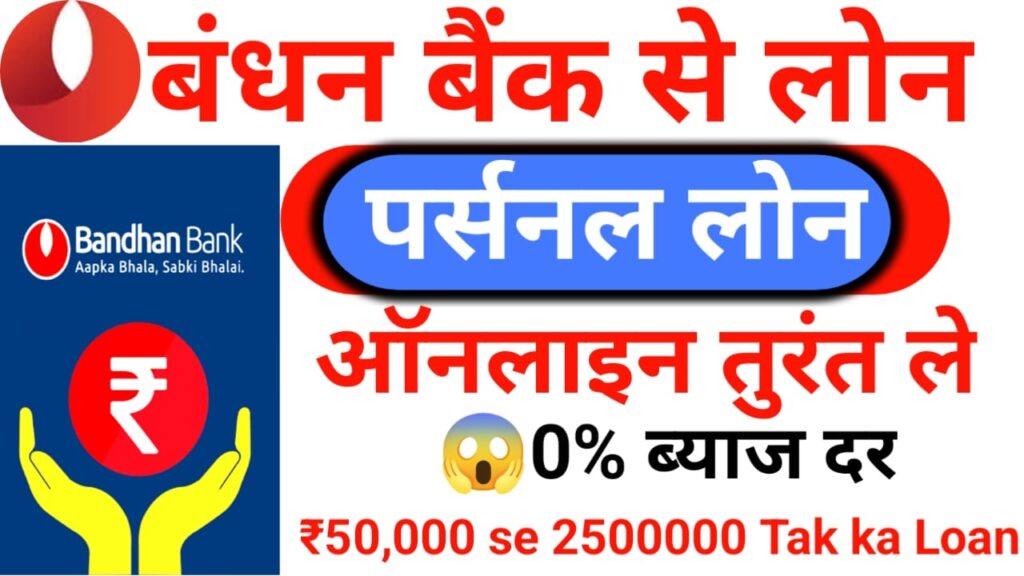 Bndhan Banka Se Personal Loan 2025