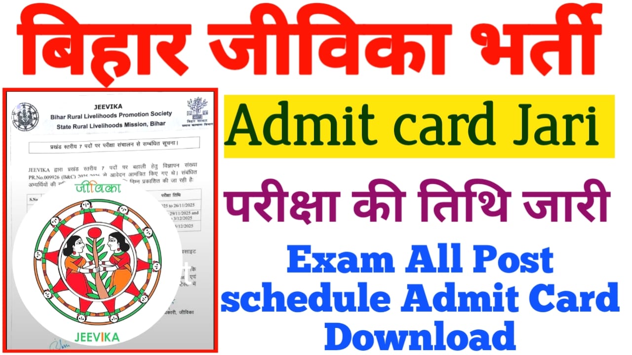 Bihar jivika Exam Date Out 2025