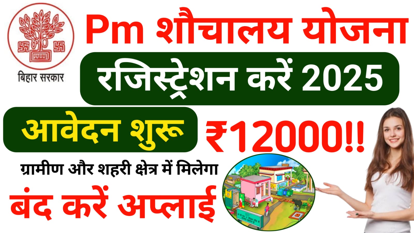 🔥 Free Shauchalay Yojana:सरकार दे रही है सभी बीपीएल परिवार को ₹12000 की राशि शौचालय योजना के लिए तुरंत करें ऑनलाइन अप्लाई,!!,Best👇