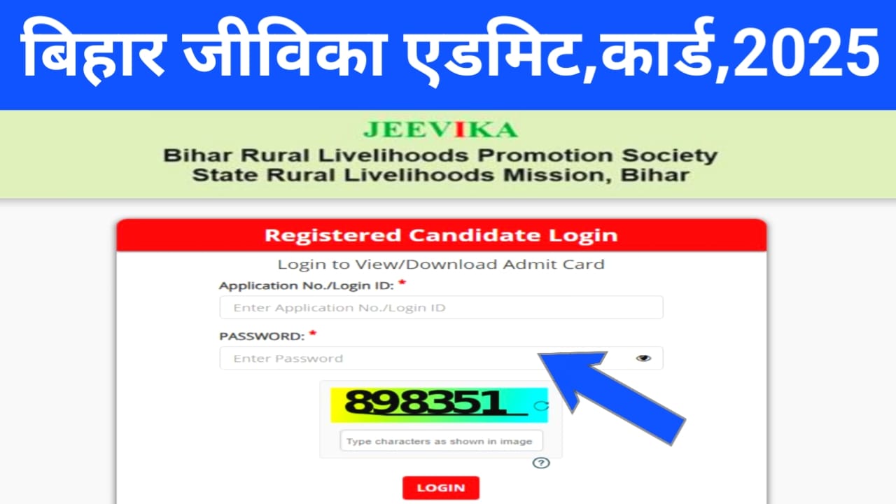 Bihar jivika Admit Card Link:बिहार जीविका का एडमिट कार्ड डाउनलोड करें ऐसे हॉल टिकट,,