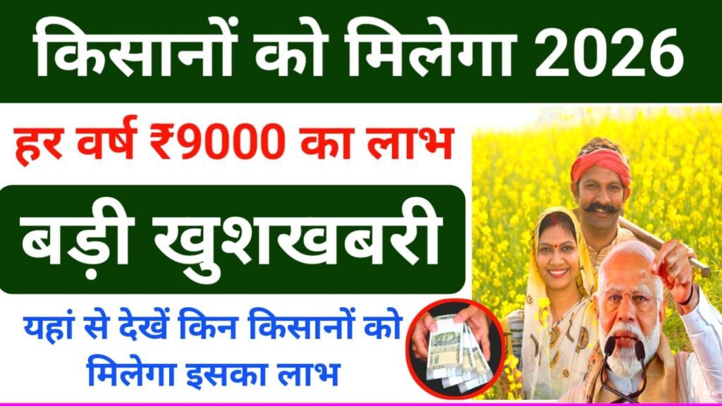 PM Kisan Yojana Payment 2025