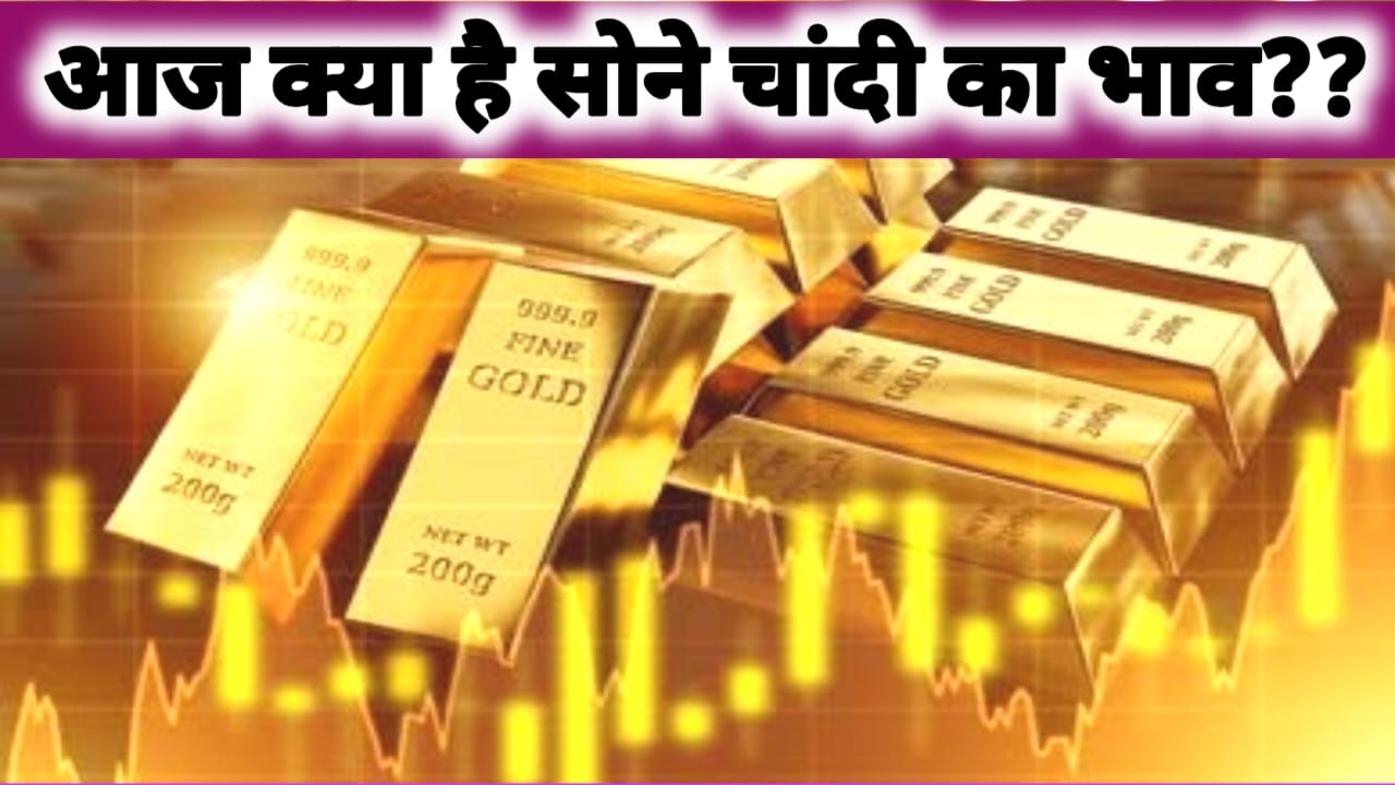 Gold Rate Today,20 December 2025:सोने चांदी का भाव टूटा सस्ते में मिलेंगे आज सोने का भाव जाने यहां से आपके शहर में क्या रेट है????,