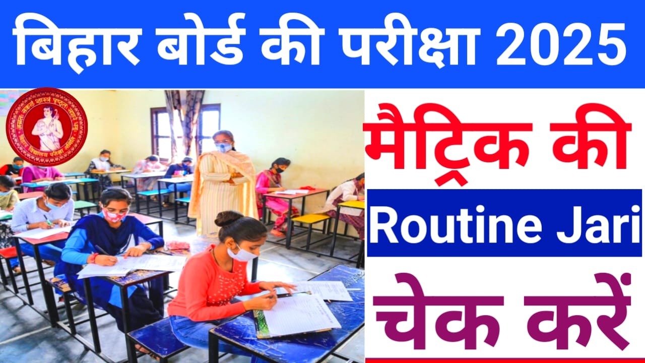 Bihar Board 10th Exam Date sheet 2026
