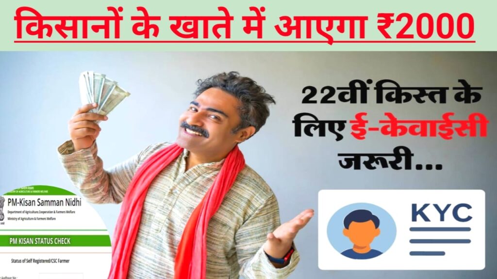 PM Kisan 22th Installment Date 2025