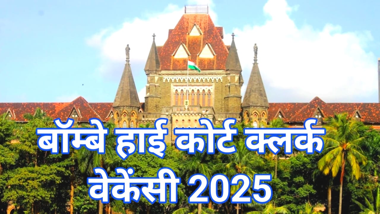 Bombay High Court Clerk Vacancy 2025
