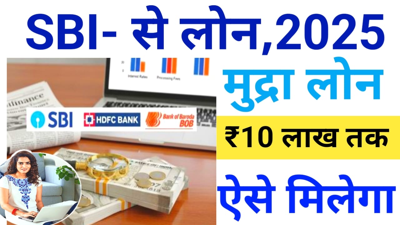 SBI E Mudra Loan Apply Online 2025