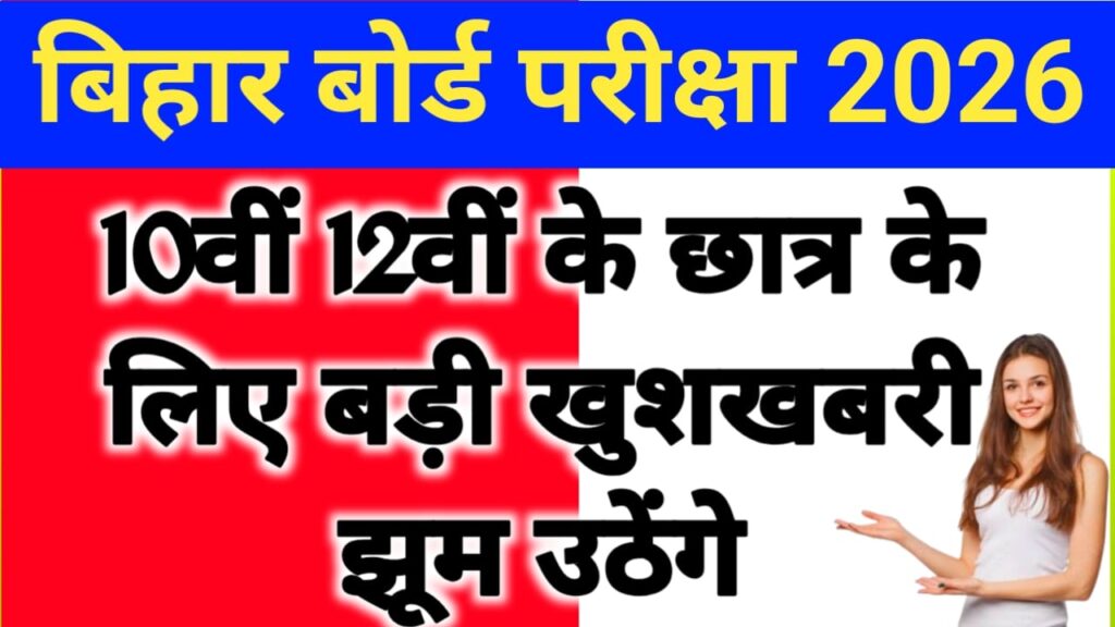 Bihar Board Exam Date 2026