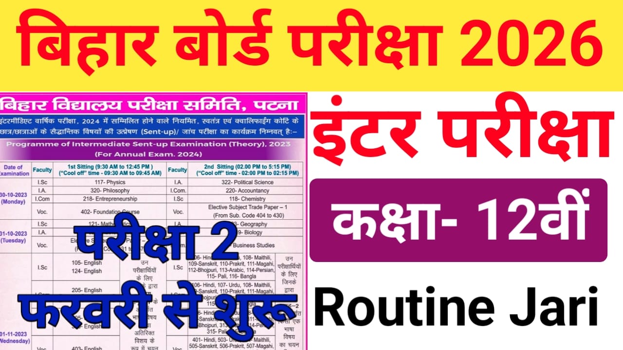 Bihar Board 12th Exam Routine 2026:बिहार विद्यालय 12th एग्जाम रूटीन जारी ऐसे डाउनलोड करें फटाक से या लिंक से, 🔥