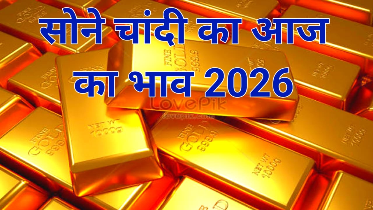 Gold Rate 21 December 2025:-21 दिसंबर आज अचानक सोने चांदी के दाम में भयंकर गिरावट जाने 10 ग्राम का क्या है सोने का भाव, Best 📢