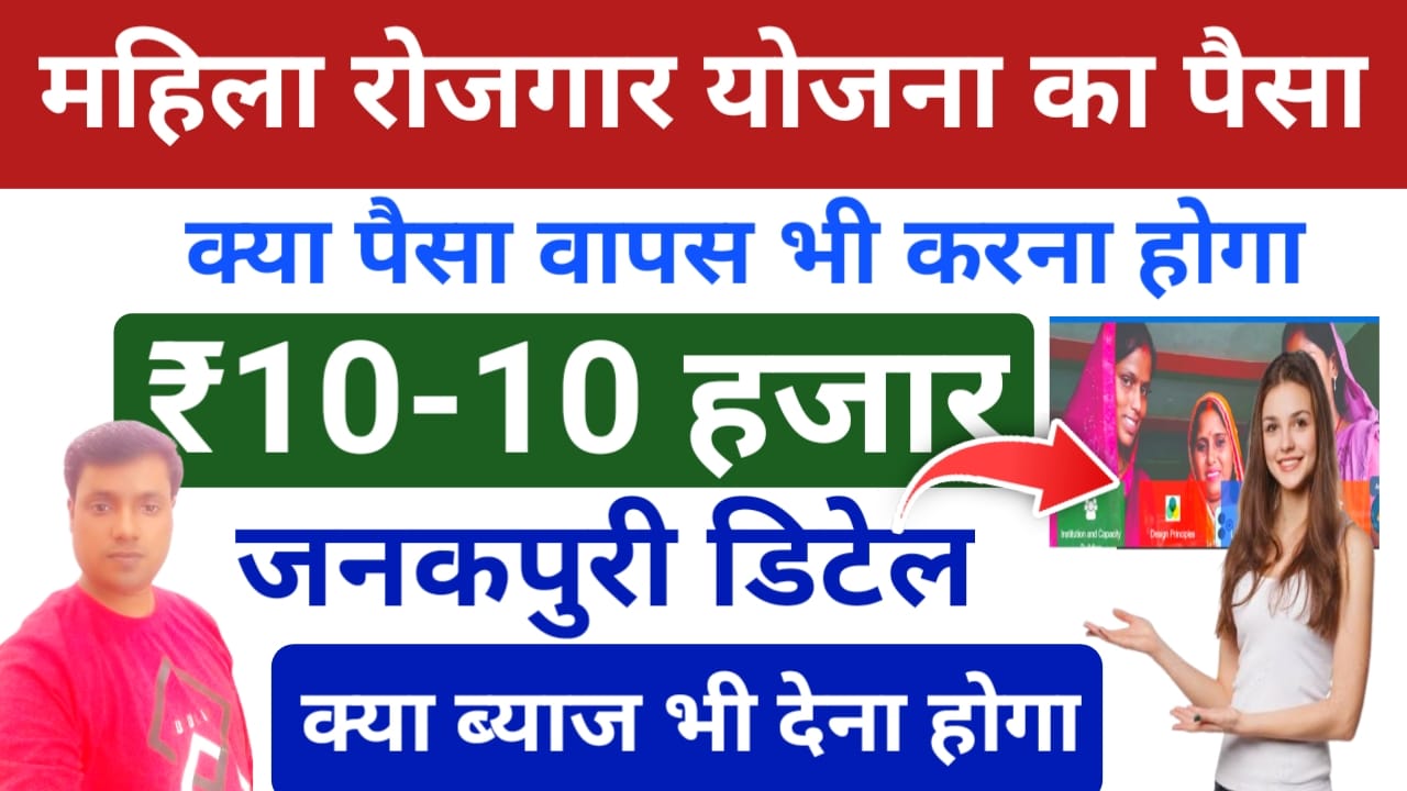 Bihar Mahila Rojgar Yojana New Notice:बिहार सरकार की तरफ से नई घोषणा में महिलाओं को ₹10,000 की राशि नहीं देने होंगे वापस जाने क्या है पूरी जानकारी,Best 🔥