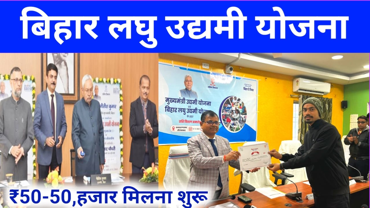 Government Loan Scheme 2025:बिहार के युवाओं के खाते में 50-50 हजार की राशि स्वरोजगार को मिल रहा है रफ्तार,📢🔥