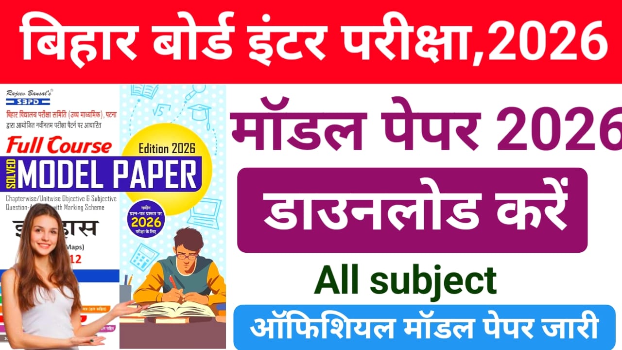 Bihar Board 12th Model Paper Download 2026