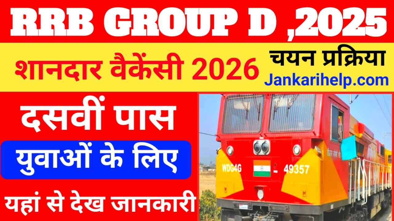RRB Group D Vacancy 2026