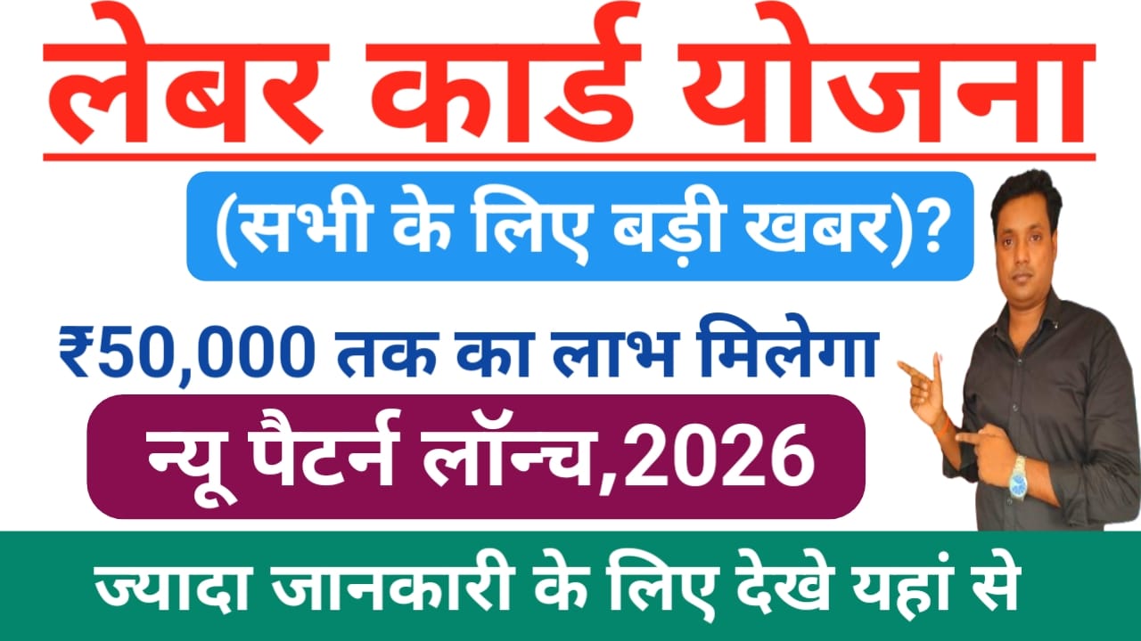 labour card scheme 2026