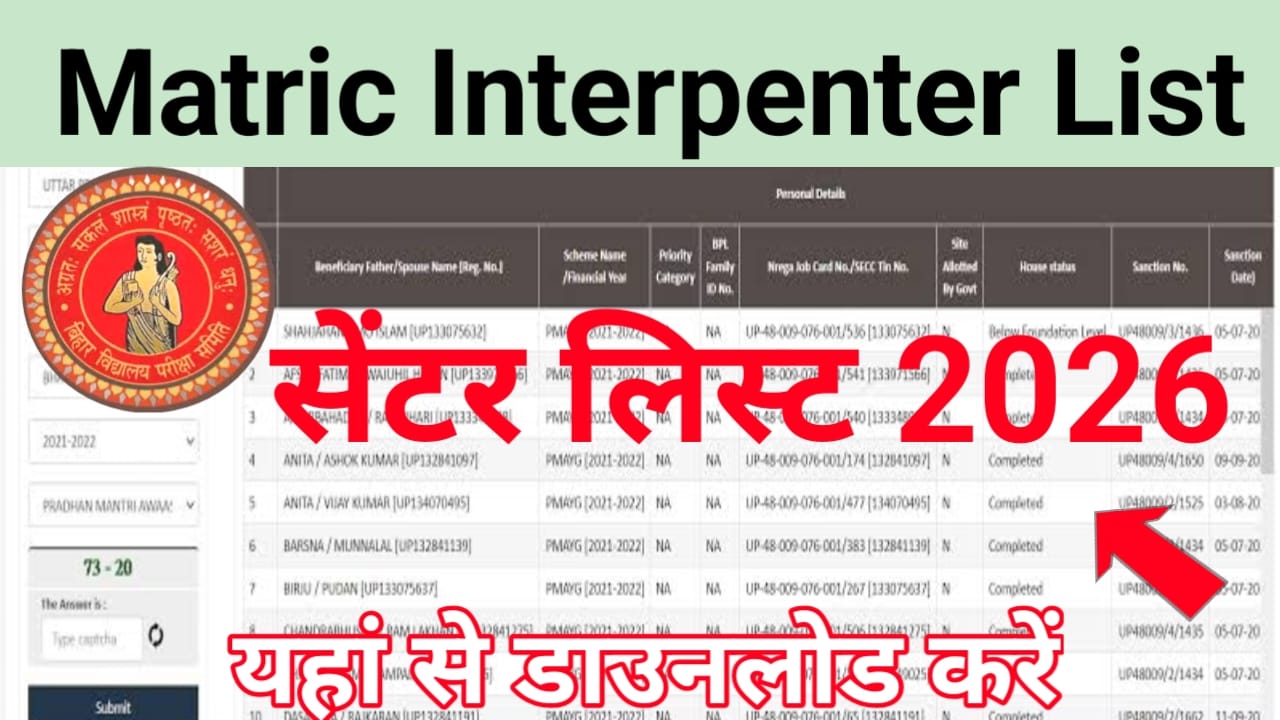 Bihar Board matric inter Center List 2026:बिहार बोर्ड मैट्रिक इंटर सेंटर लिस्ट अभी-अभी जारी हुआ देखे यहां से परीक्षा केंद्र@,Best 📢
