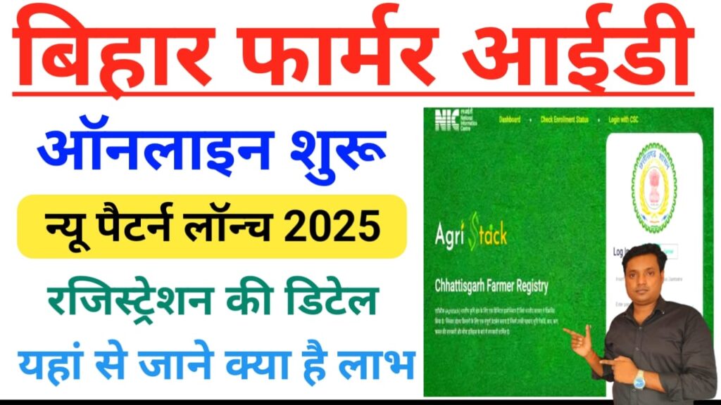 Bihar Farmer ID Registration Online 2025