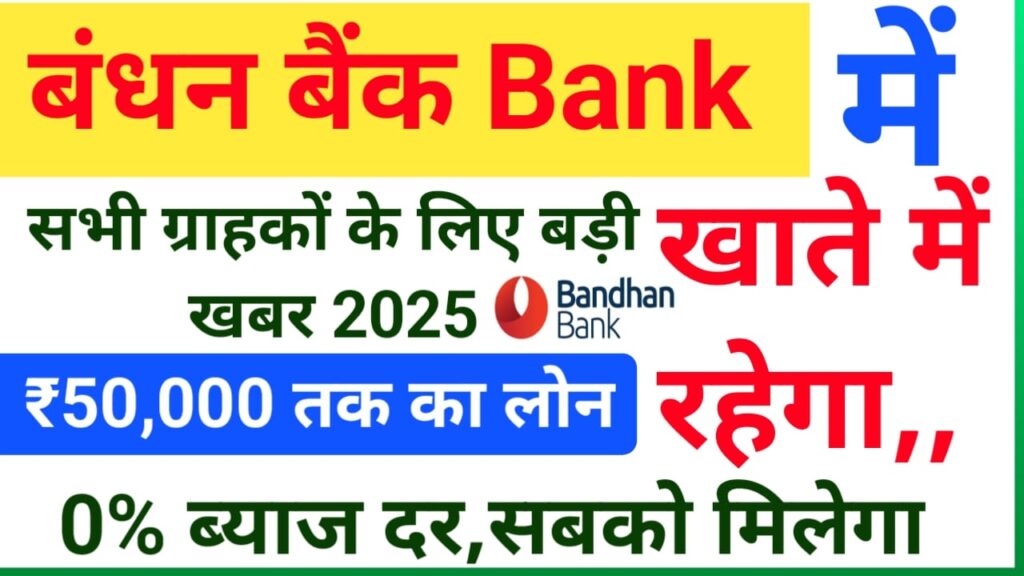 Bandhan Bank Personal Loan Online 2025