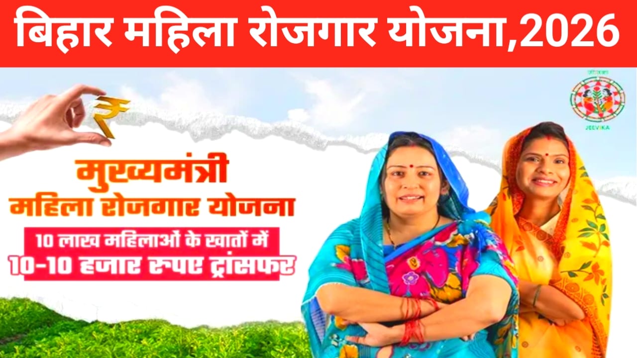 Bihar Government News 2026:बिहार की महिलाओं को अब मिलेगा 10 लख रुपए जाने सरकार की खासियत योजना का लाभ, Best 👇
