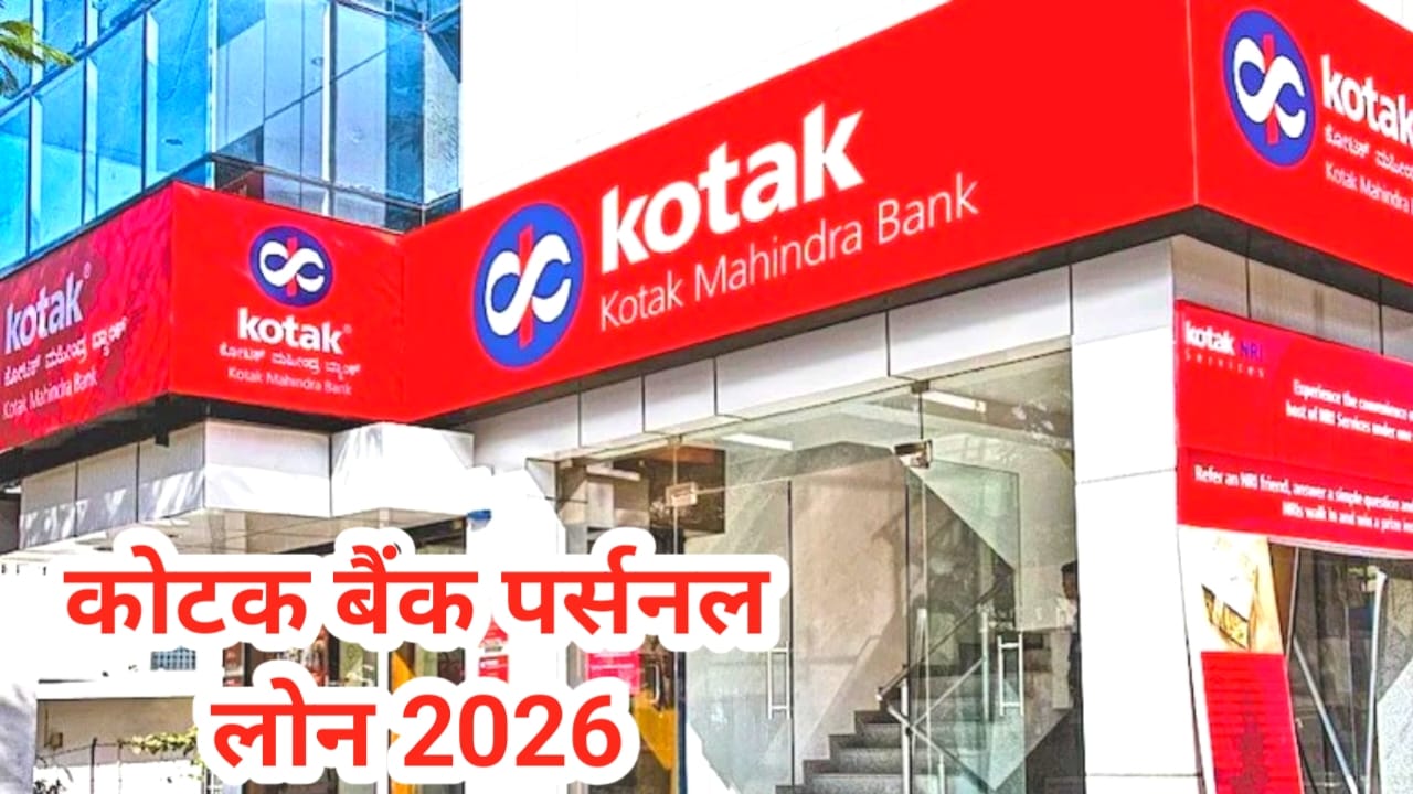 Kotak Mahindra Bank Se Loan Kaise Le 2026