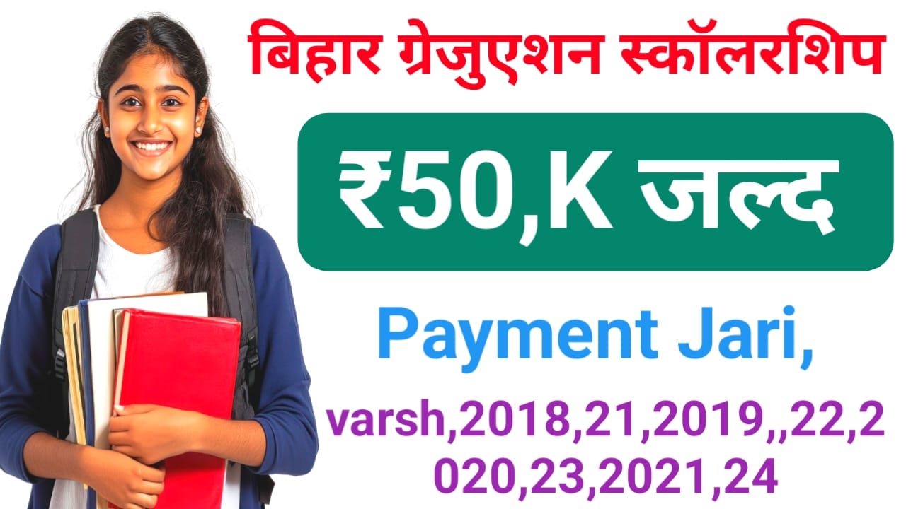 Bihar Graduation Scholarship 50k Payment 2026