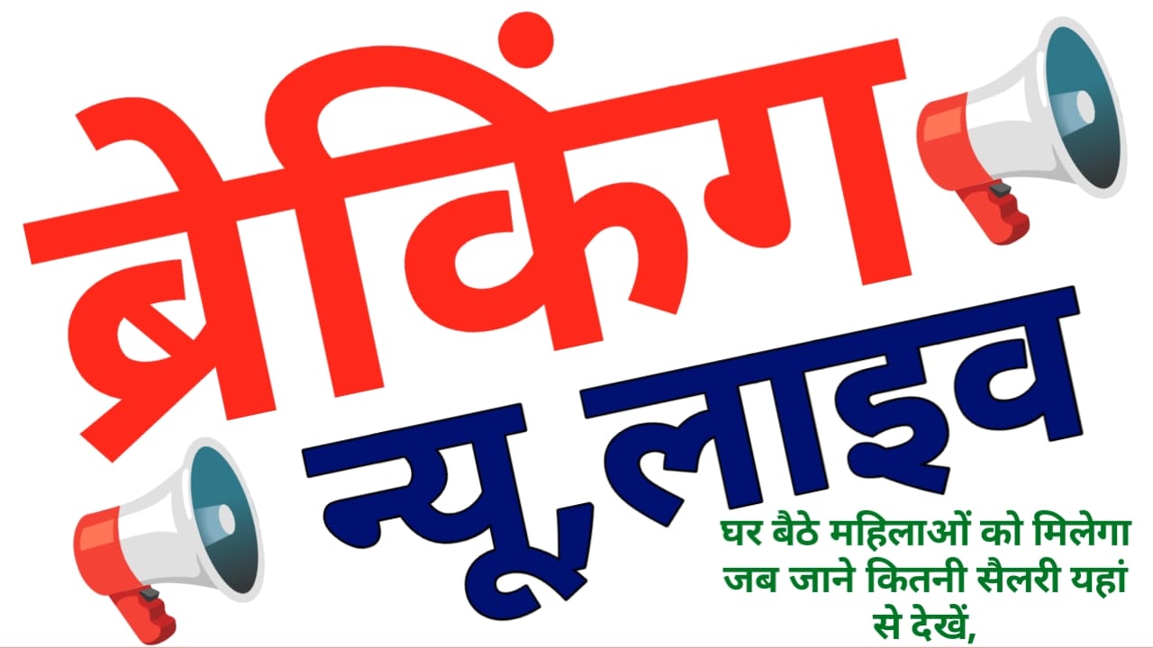 Mukhyamantri Work From Home Yojana 2026:घर बैठे महिलाओं को मिलेगा काम और शरीर मिलेगी ₹30000 प्रत्येक महीने आवेदन शुरू, Best 📢🤷