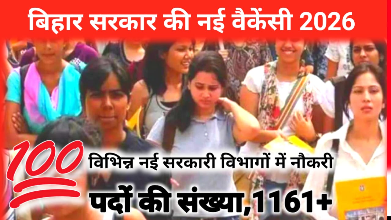 Bihar New Recruitment 2026