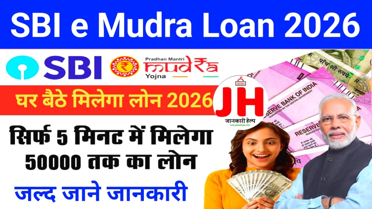 SBI E Mudra Loan 2026