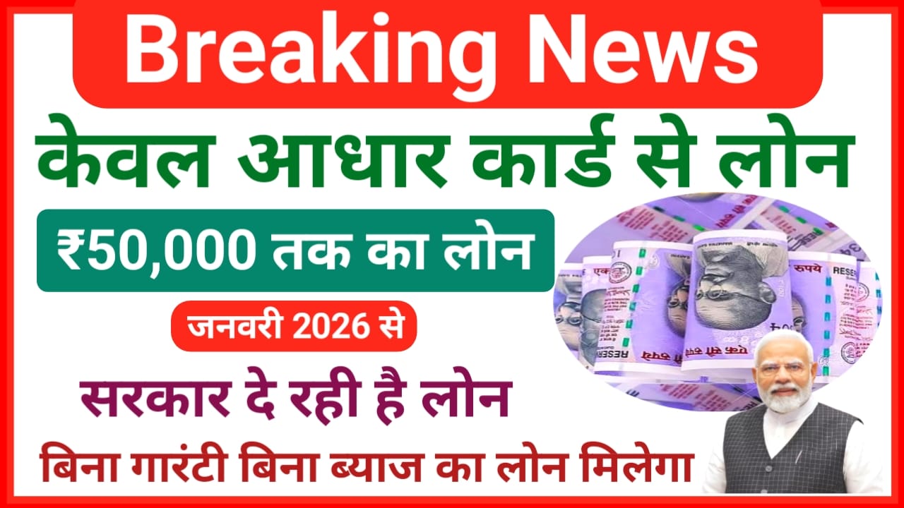 Loan on Aadhaar Card Apply 2026
