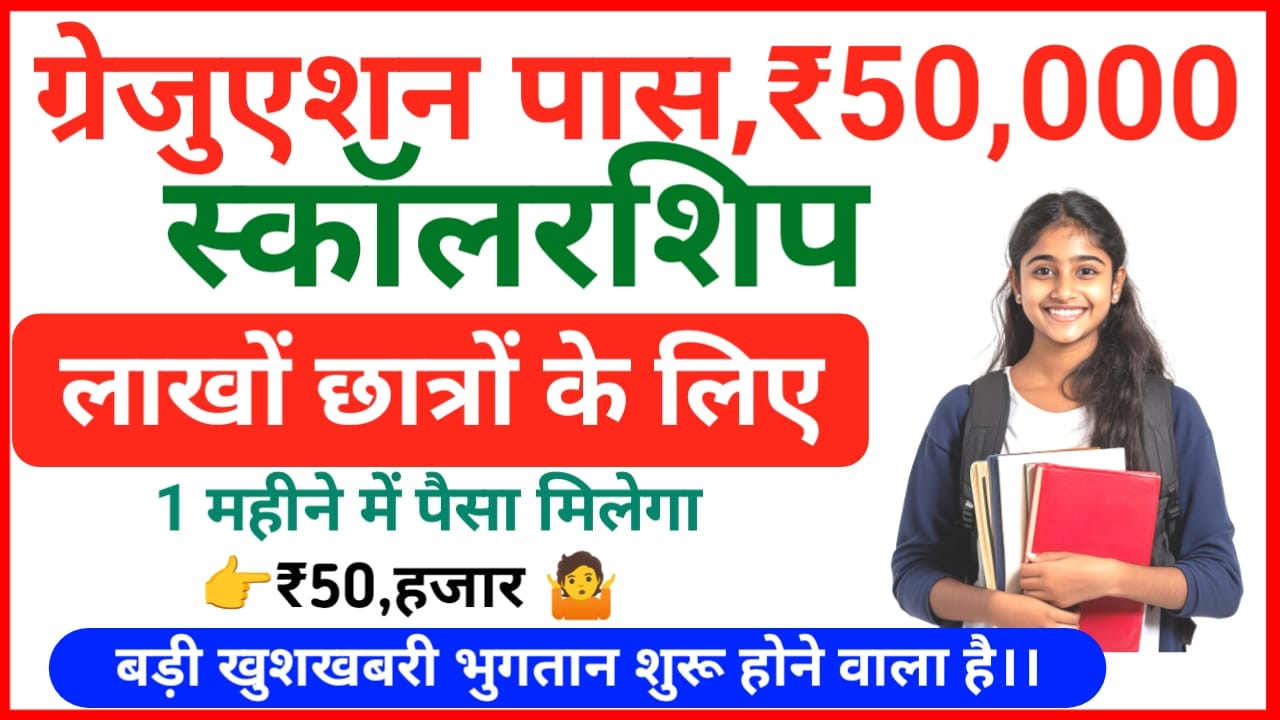 Bihar Graduation Scholarship Payment Status 2026
