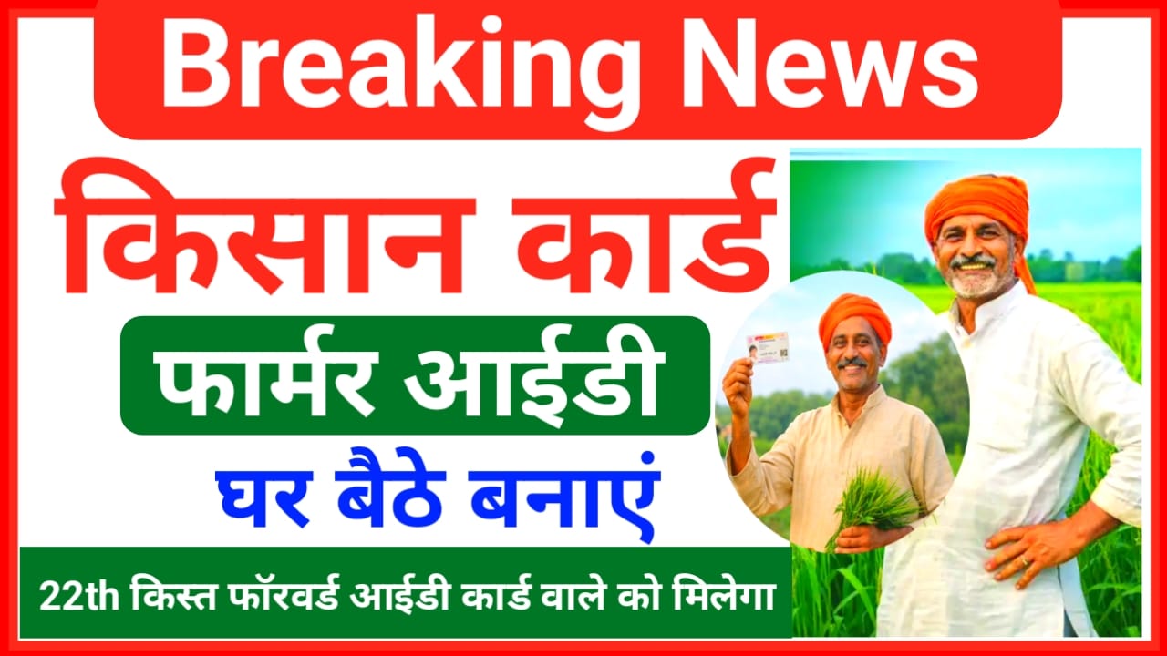 Farmer ID Card Online 2026