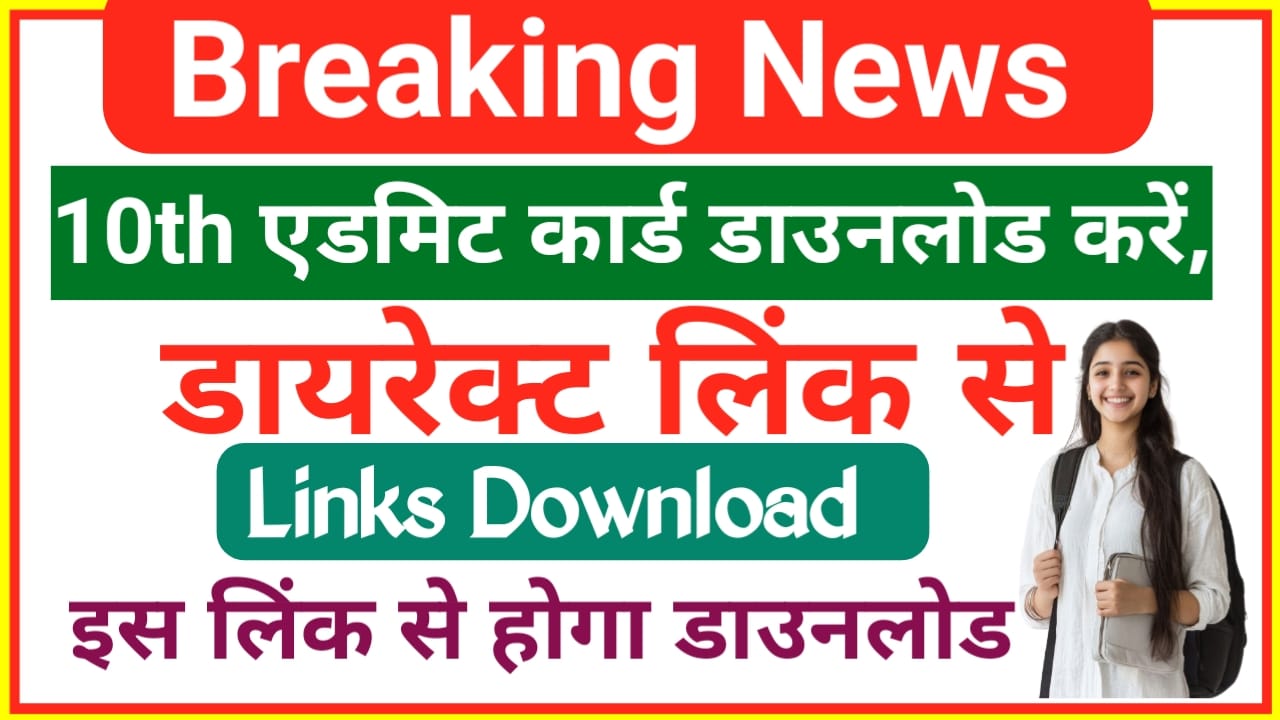 Bihar Board 10th Admit Card 2026
