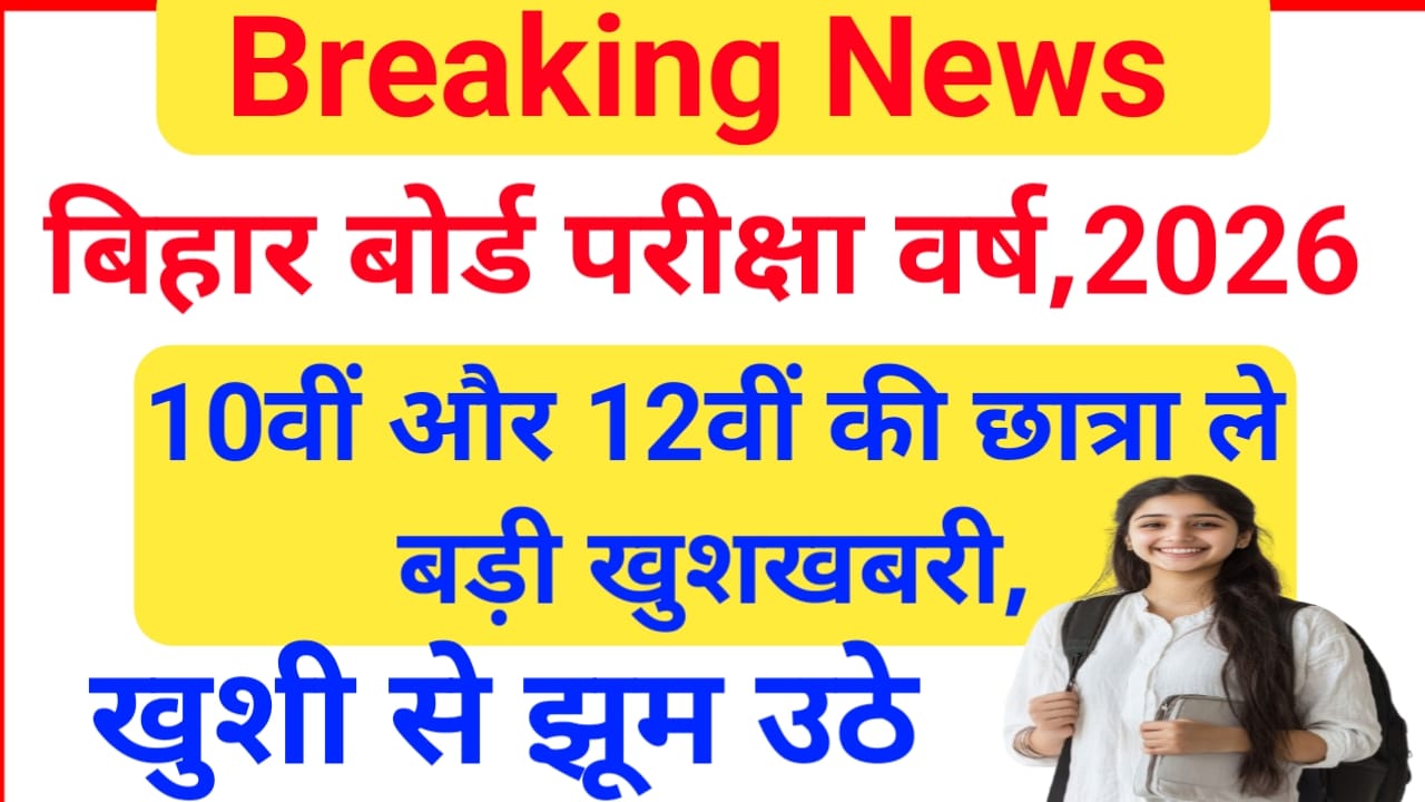 Bihar Board Exam Date 2026