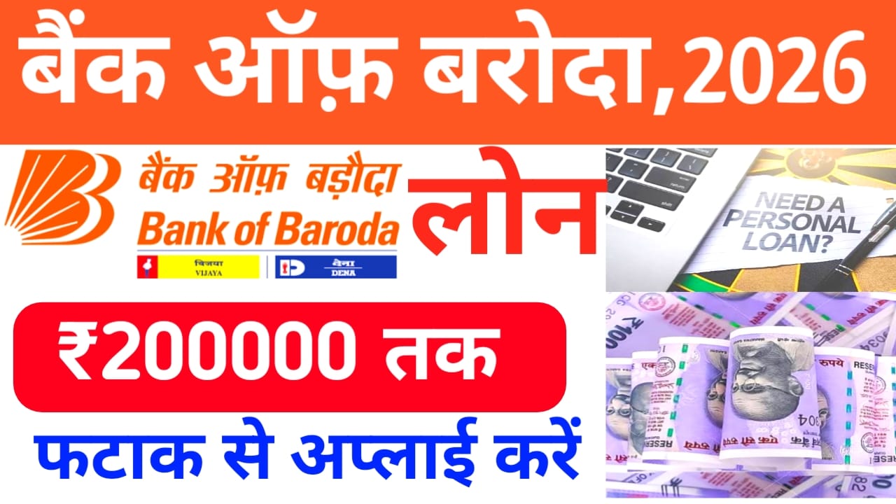 Bank of Baroda Loan Offer 2026