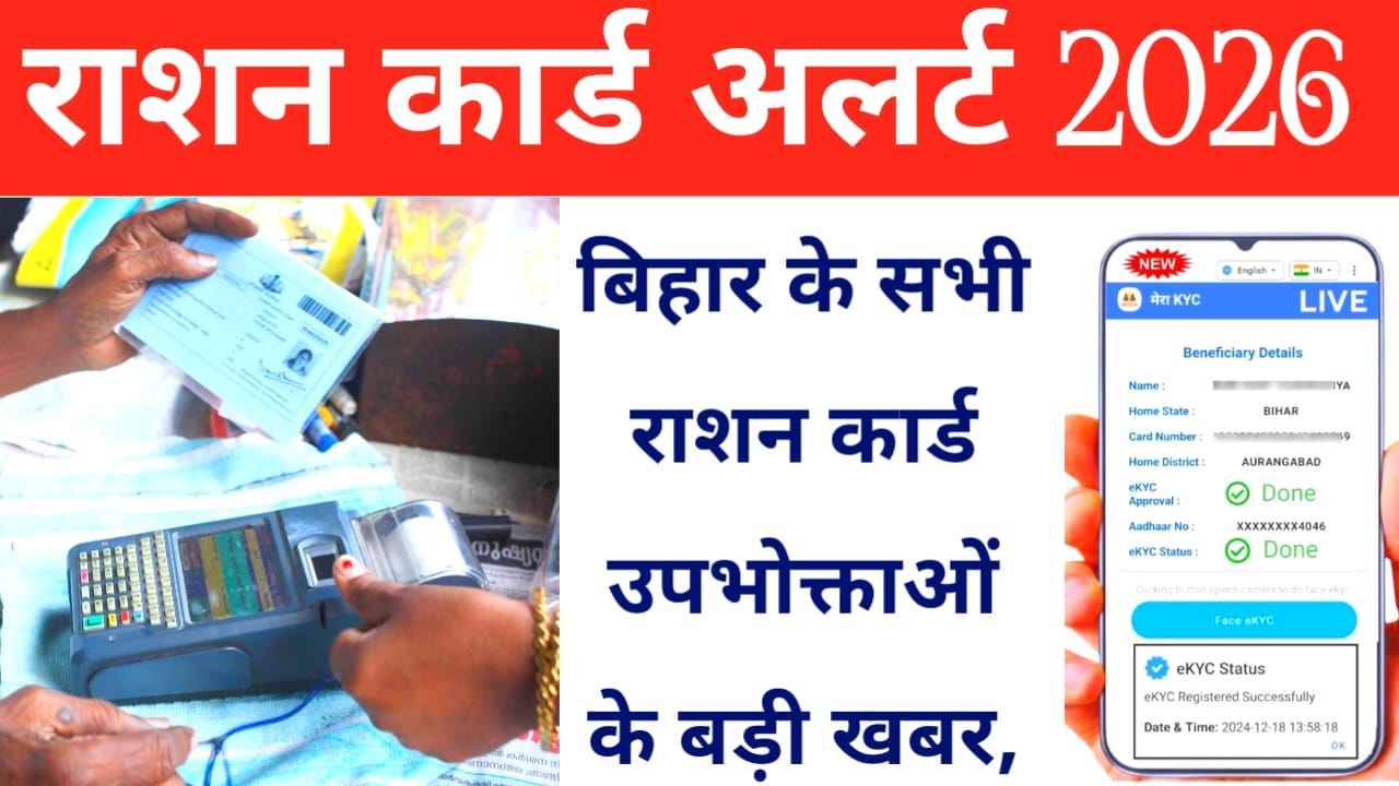 Ration Card Alert! 28 February 2026
