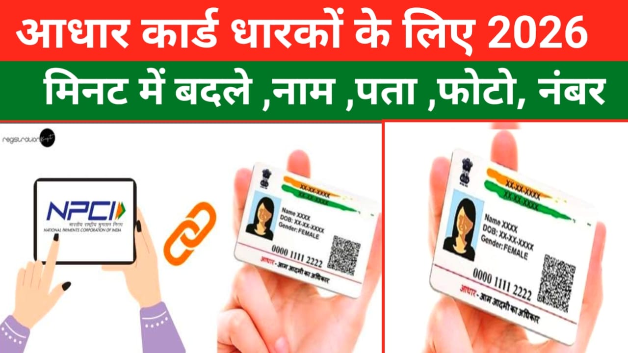 Aadhar card new scheme update