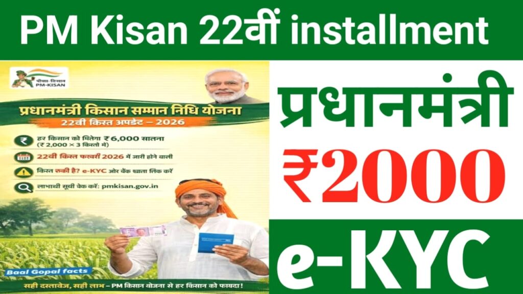 PM Kisan Yojana eKYC 2026