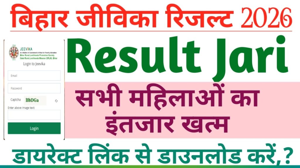 Bihar Jeevika Result 2026