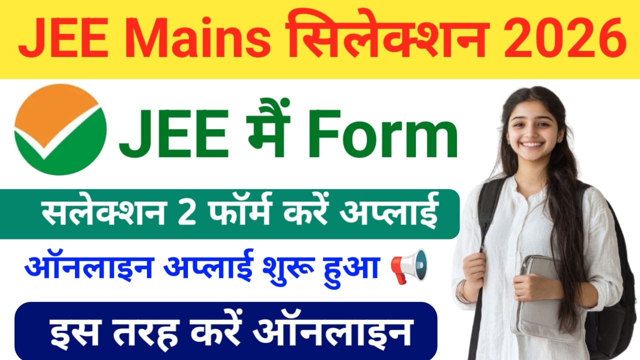 JEE Mains 2026 Session 2 Form 2026