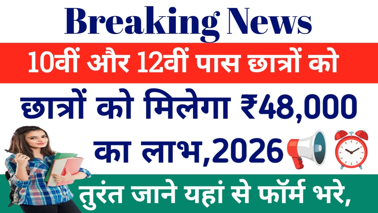 SC ST OBC Scholarship Online Apply 2026:सरकार की ओर से आई बड़ी खबर 10वीं और 12वीं वाले सभी छात्रों को मिलेगा 48000 की छात्रवृत्ति का लाभ ऑनलाइन आवेदन शुरू हुआ,Best 📢