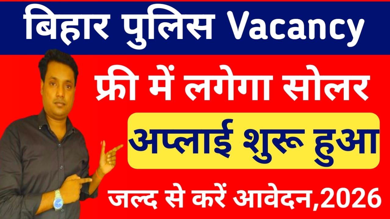 Bihar Free Solar Yojana 2026 Online:बिहार में सभी को मिलेगा फ्री में सोलर पैनल का लाभ योजना के आवेदन शुरू हुई फटाक से करें अप्लाई,Best 🔥📢