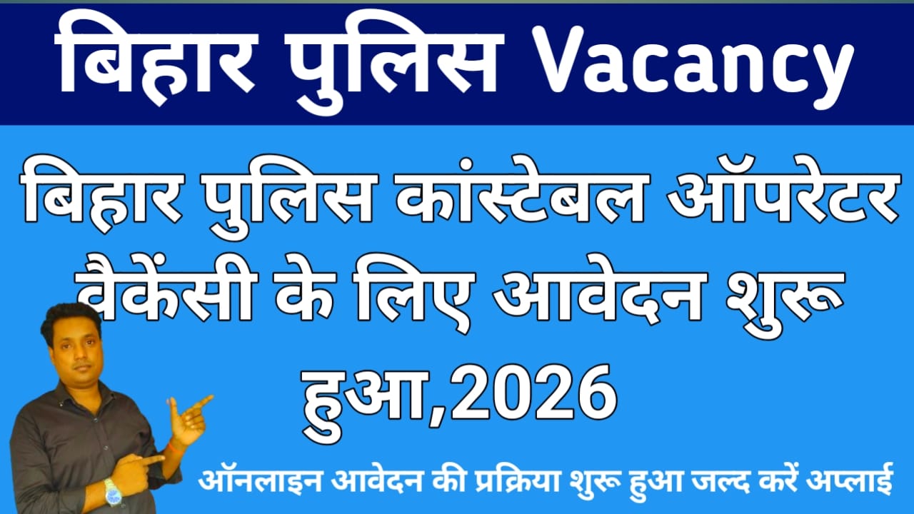 Bihar Police Constable Operator Vacancy 2026