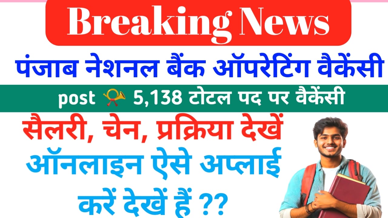 PNB Apprentice Vacancy 2026