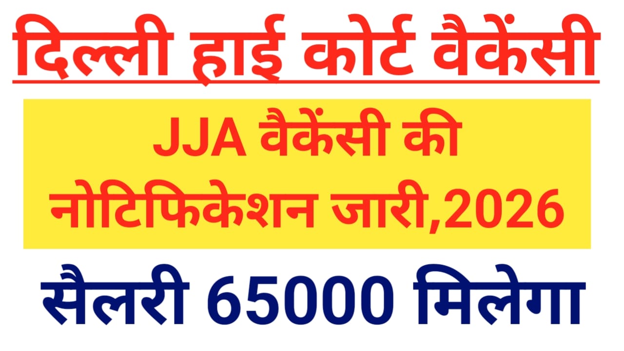 Delhi High Court JJA Vacancy 2026