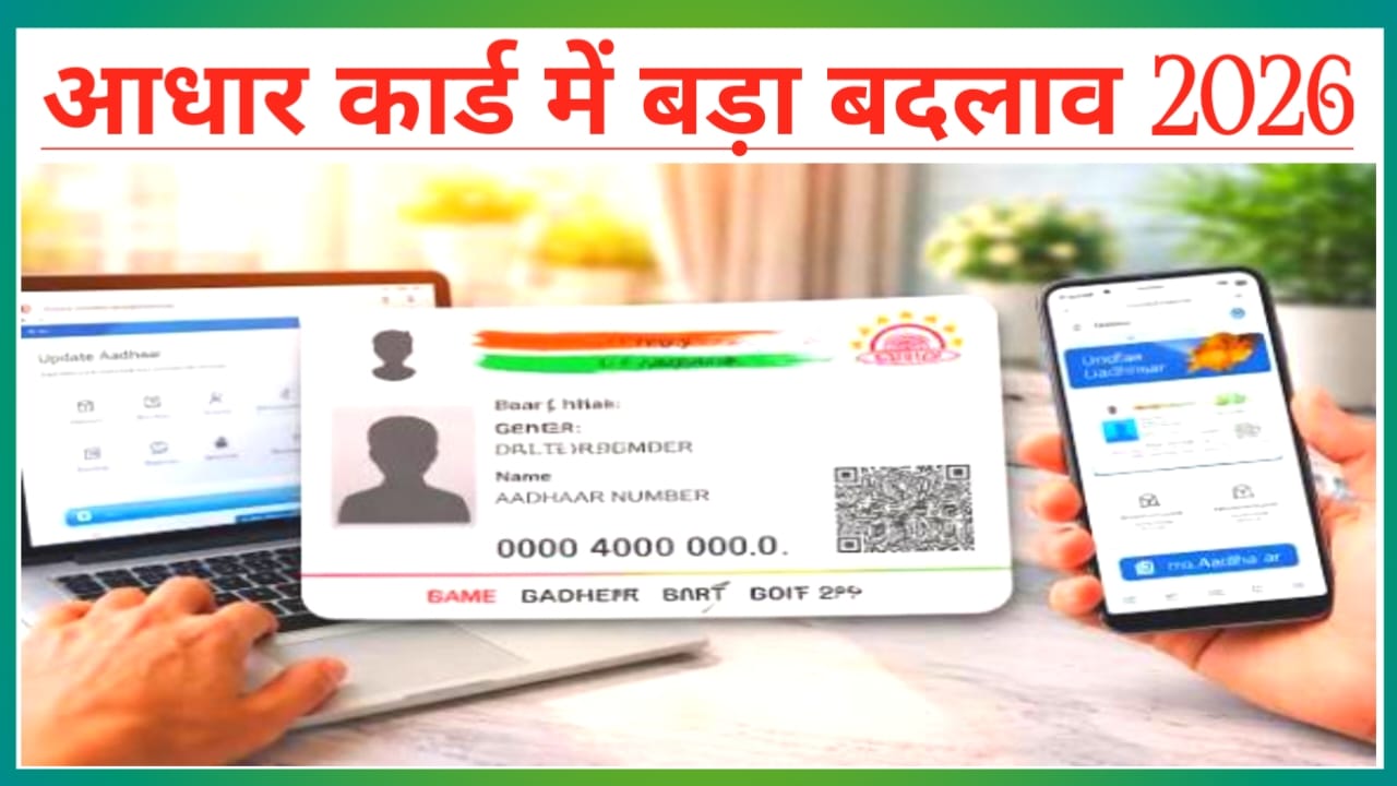 Aadhaar Update New February 2026
