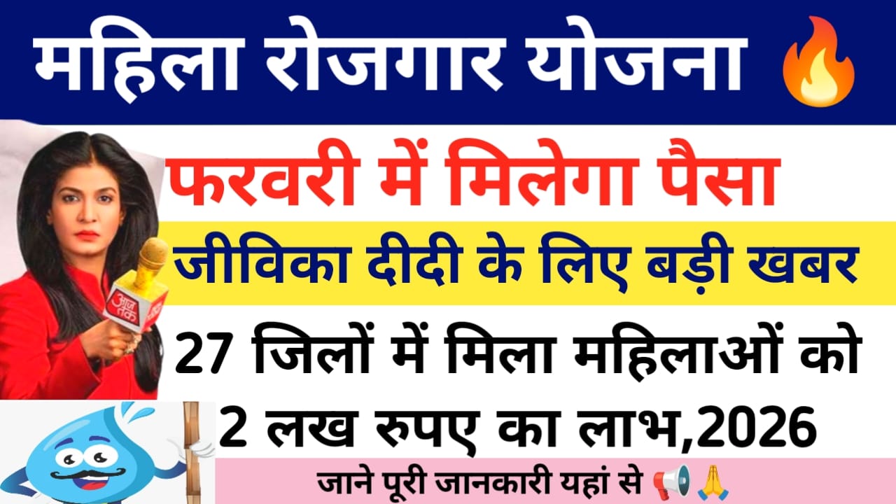 Jeevika 2 Lakh Loan 2026