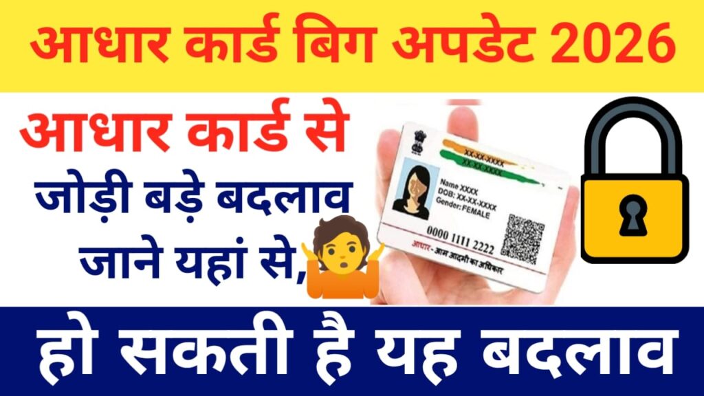 Aadhaar Card Big Update 2026