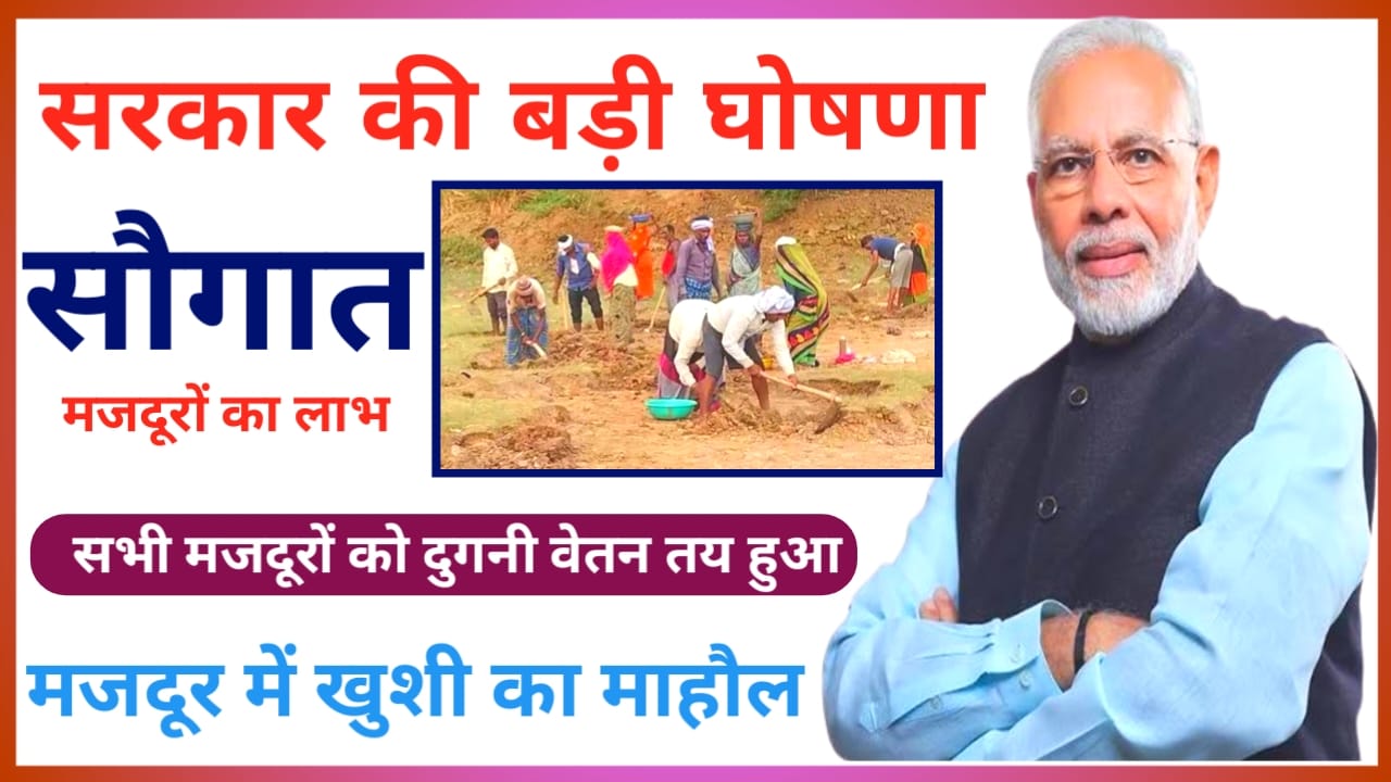 Labour Minimum Wages Hike 2026:सरकार की बड़ी घोषणा मजदूरों को अब मिलेगा तीन गुना सैलरी मजदूर खुशी से झूठ है जान यहां से किसको मिलेगा लाभ,Best 📢