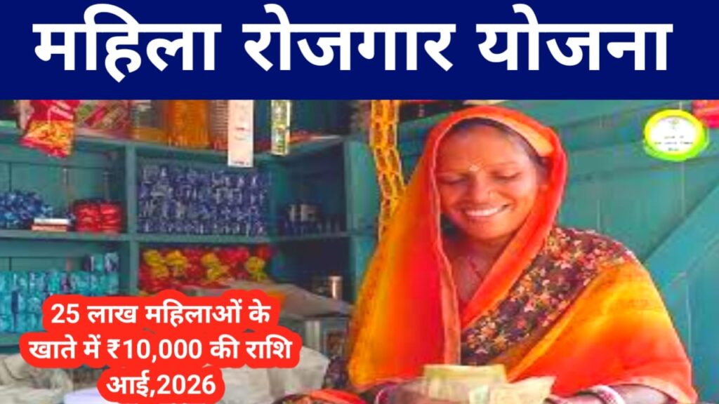 Bihar Jeevika CM Mahila Rojgar Yojana