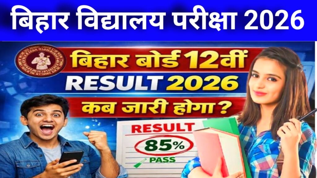 Bihar Board Matric Inter Result 2026 LIVE Update
